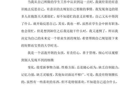 应用数学专业大学生职业生涯规划书_E6-职业规划_94其他专业