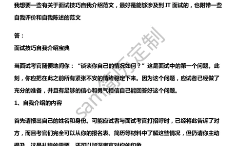 面试技巧自我介绍大全_各类简历_简历模板(1)_赠品_赠品2-面试技巧