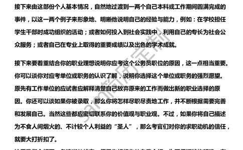 面试技巧自我介绍大全_各类简历_简历模板(1)_赠品_赠品2-面试技巧