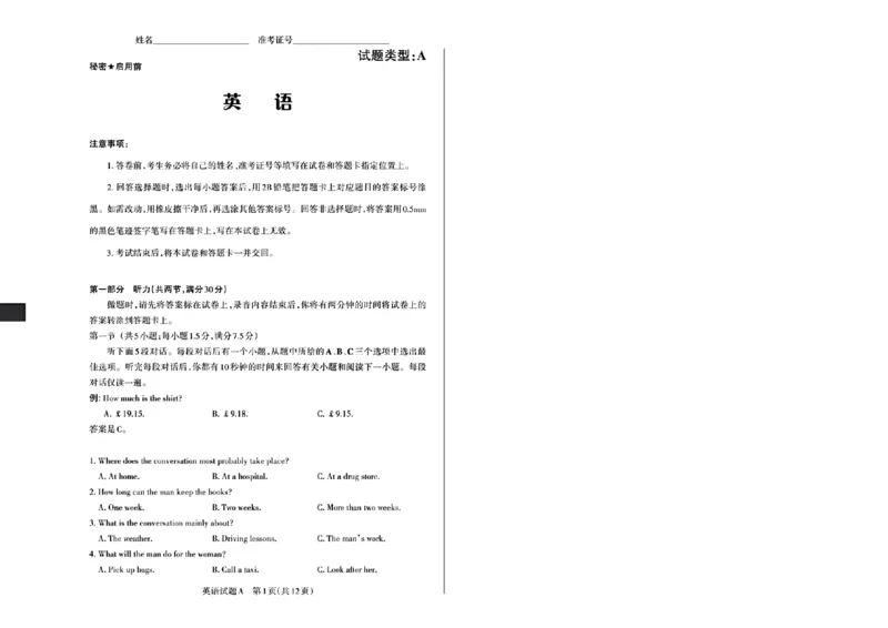 2024届山西省高三适应性考试（一）英语试题(1)_2024年3月_013月合集_2024届山西省高三一模考试3月适应性考试