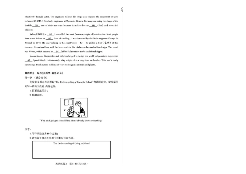 2024届山西省高三适应性考试（一）英语试题(1)_2024年3月_013月合集_2024届山西省高三一模考试3月适应性考试