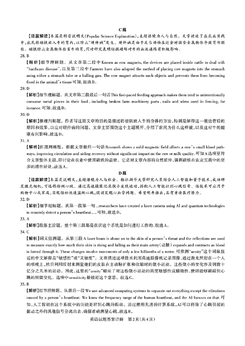 2024届山西省高三适应性考试（一）英语试题(1)_2024年3月_013月合集_2024届山西省高三一模考试3月适应性考试