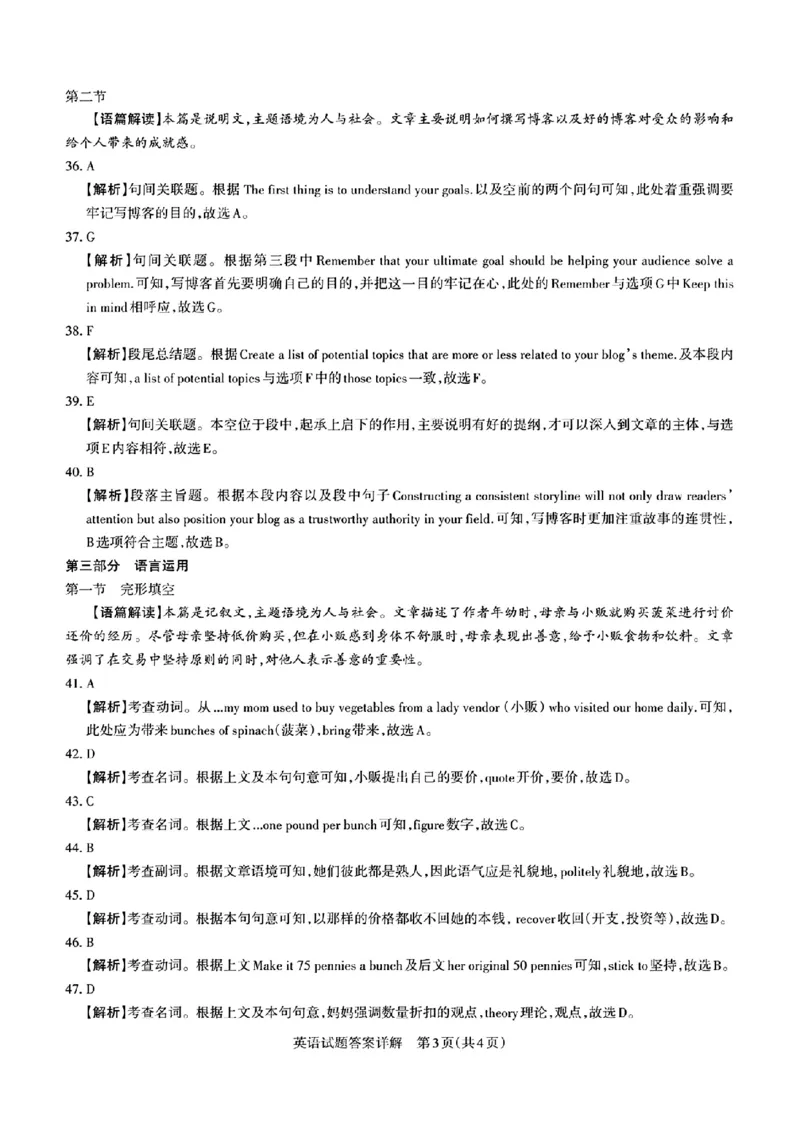 2024届山西省高三适应性考试（一）英语试题(1)_2024年3月_013月合集_2024届山西省高三一模考试3月适应性考试