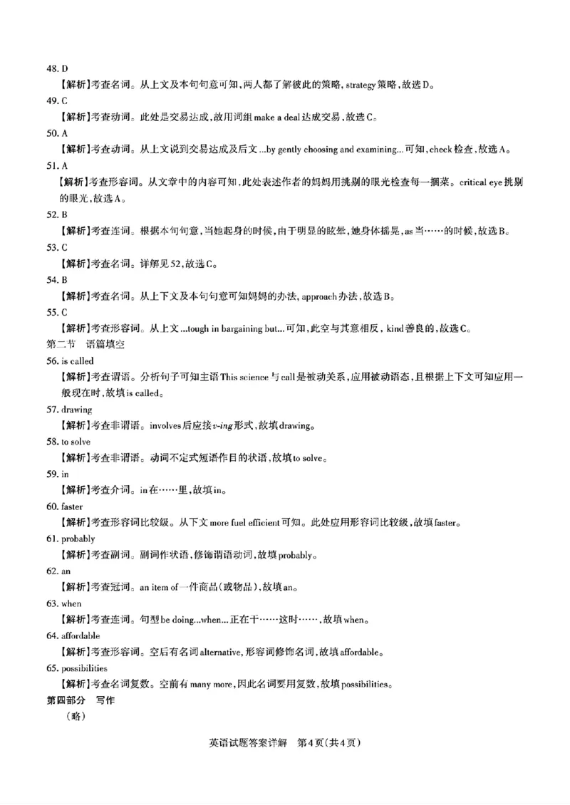 2024届山西省高三适应性考试（一）英语试题(1)_2024年3月_013月合集_2024届山西省高三一模考试3月适应性考试