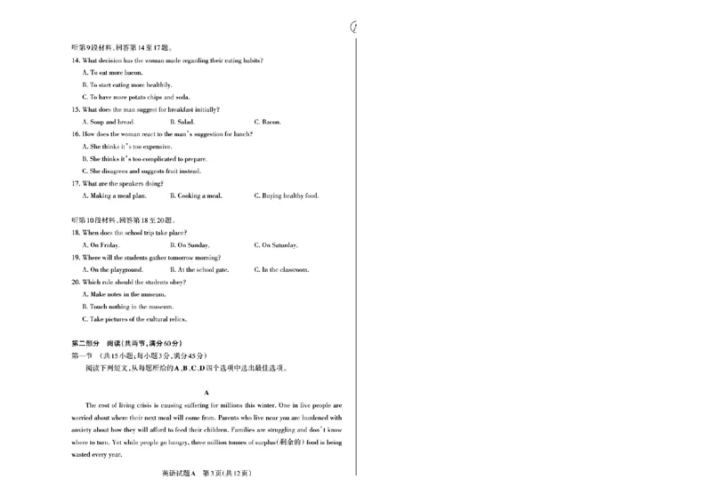 2024届山西省高三适应性考试（一）英语试题(1)_2024年3月_013月合集_2024届山西省高三一模考试3月适应性考试