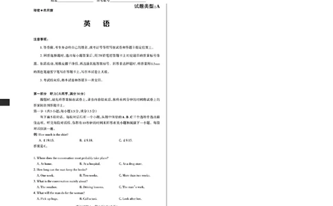 2024届山西省高三适应性考试（一）英语试题(1)_2024年3月_013月合集_2024届山西省高三一模考试3月适应性考试