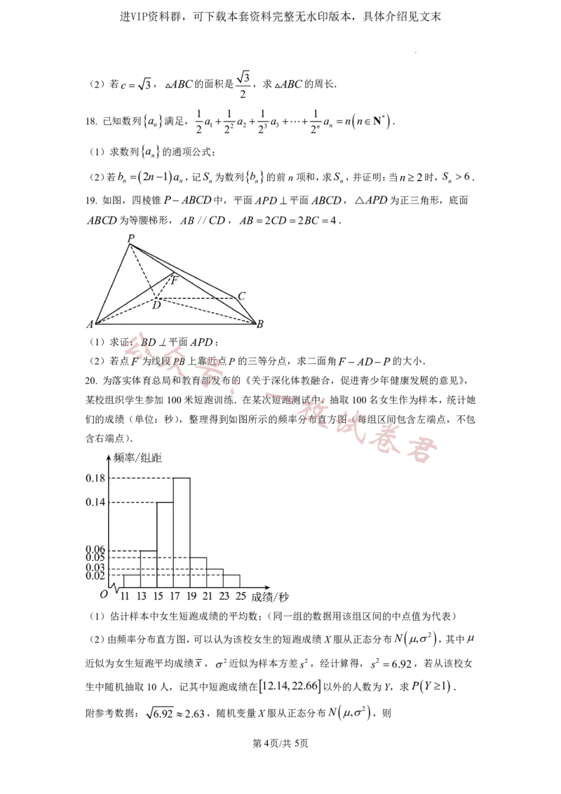 2023年普通高等学校招生全国统一考试&middot;新高考仿真模拟卷数学(二)试题(2)_2024年2月_022月合集_仿真丨新高考2023年普通高等学校招生全国统一考试&middot;新高考仿真模拟卷数学（一至六）