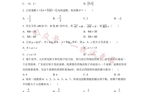 2023年普通高等学校招生全国统一考试&middot;新高考仿真模拟卷数学(二)试题(2)_2024年2月_022月合集_仿真丨新高考2023年普通高等学校招生全国统一考试&middot;新高考仿真模拟卷数学（一至六）