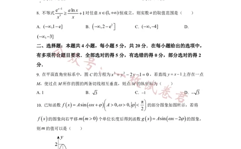 2023年普通高等学校招生全国统一考试&middot;新高考仿真模拟卷数学(二)试题(2)_2024年2月_022月合集_仿真丨新高考2023年普通高等学校招生全国统一考试&middot;新高考仿真模拟卷数学（一至六）