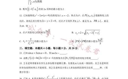 2023年普通高等学校招生全国统一考试&middot;新高考仿真模拟卷数学(二)试题(2)_2024年2月_022月合集_仿真丨新高考2023年普通高等学校招生全国统一考试&middot;新高考仿真模拟卷数学（一至六）