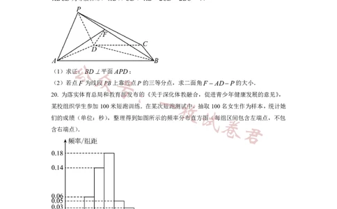 2023年普通高等学校招生全国统一考试&middot;新高考仿真模拟卷数学(二)试题(2)_2024年2月_022月合集_仿真丨新高考2023年普通高等学校招生全国统一考试&middot;新高考仿真模拟卷数学（一至六）