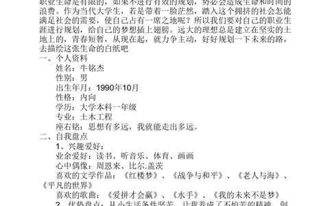 土木工程专业职业生涯规划书_E6-职业规划_23土木工程专业