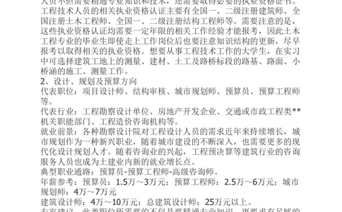 土木工程专业职业生涯规划书_E6-职业规划_23土木工程专业