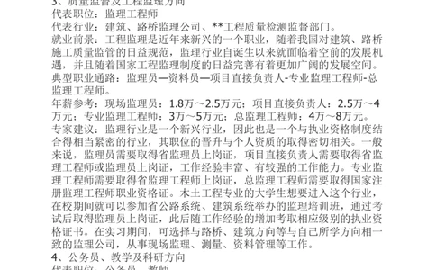 土木工程专业职业生涯规划书_E6-职业规划_23土木工程专业