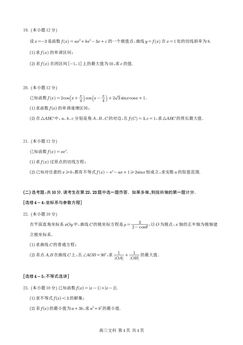 补习数学试题（文科）(1)_2023年10月_0210月合集_2024届四川省射洪中学高三上学期10月月考试题（补习班）_四川省射洪中学2024届高三上学期10月月考试题（补习班）文科数学