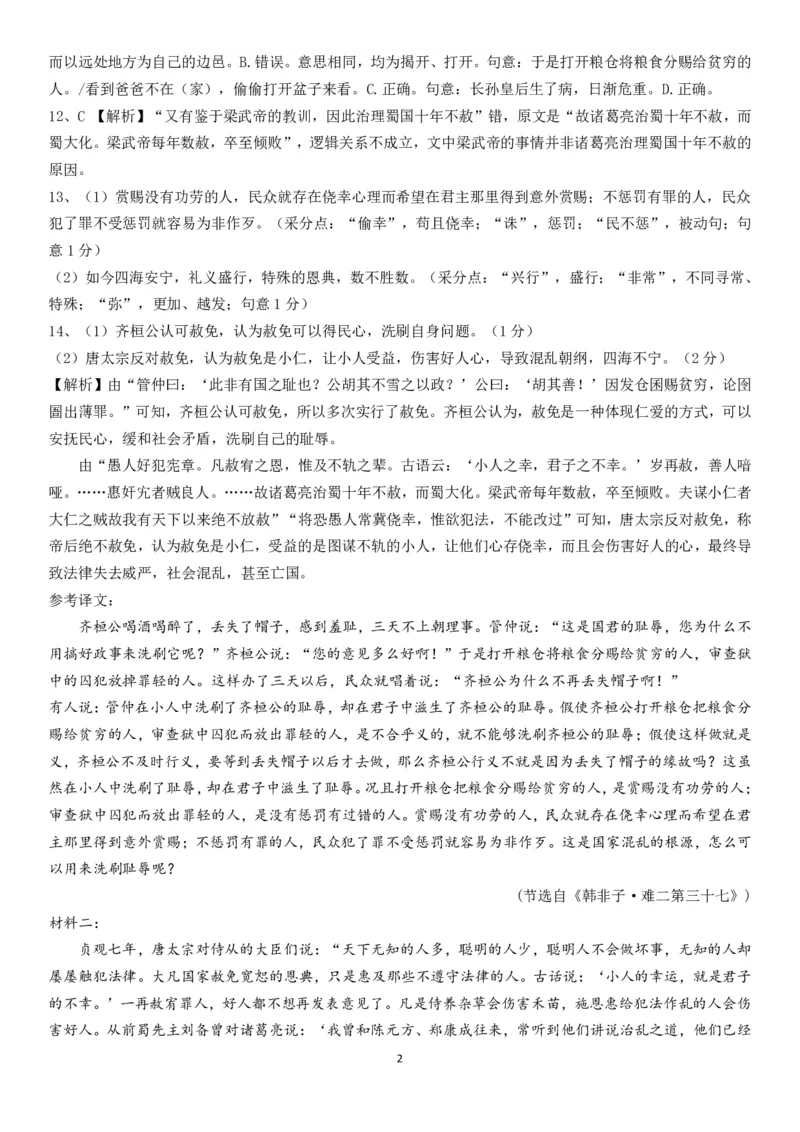 湖南省衡阳市第八中学2023-2024学年高三上学期10月月考语文答案(1)_2023年10月_0210月合集_2024届湖南省衡阳市第八中学高三上学期10月月考（二）