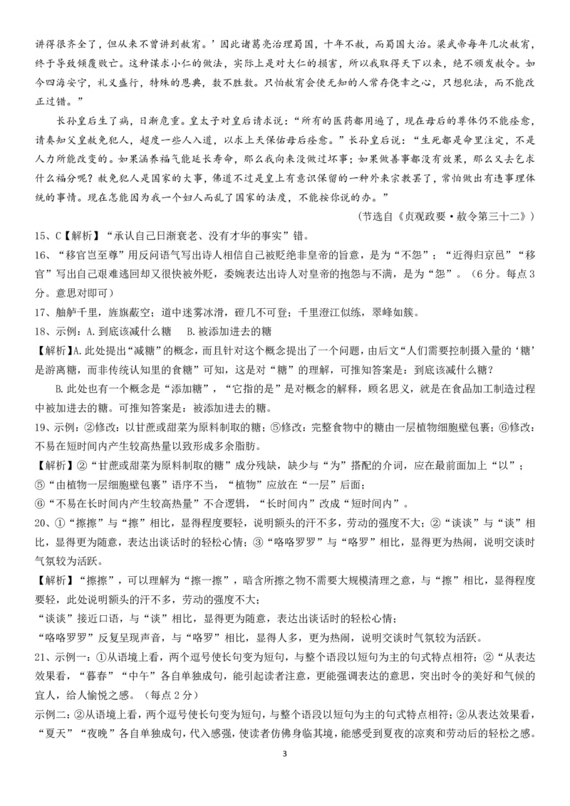 湖南省衡阳市第八中学2023-2024学年高三上学期10月月考语文答案(1)_2023年10月_0210月合集_2024届湖南省衡阳市第八中学高三上学期10月月考（二）
