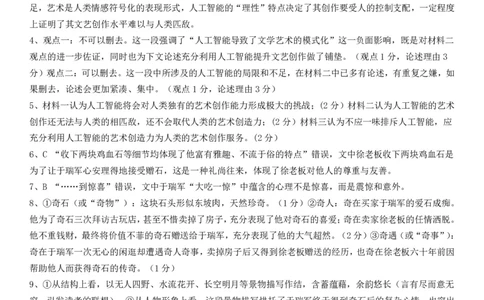 湖南省衡阳市第八中学2023-2024学年高三上学期10月月考语文答案(1)_2023年10月_0210月合集_2024届湖南省衡阳市第八中学高三上学期10月月考（二）