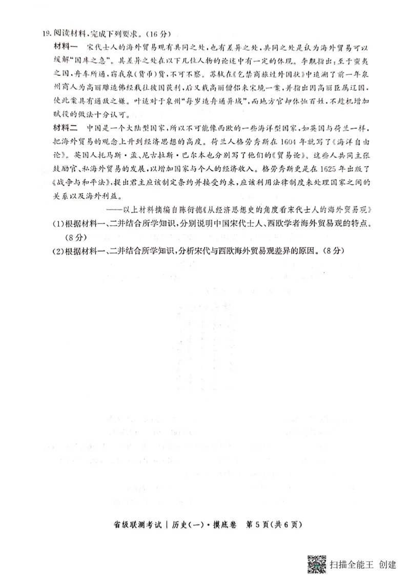 河北省2023-2024学年高三上学期开学省级联测考试历史(1)_2023年8月_028月合集_2024届河北省高三上学期省级联测考试