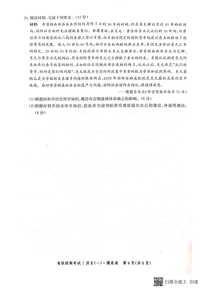 河北省2023-2024学年高三上学期开学省级联测考试历史(1)_2023年8月_028月合集_2024届河北省高三上学期省级联测考试