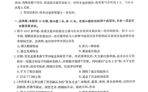 河北省2023-2024学年高三上学期开学省级联测考试历史(1)_2023年8月_028月合集_2024届河北省高三上学期省级联测考试