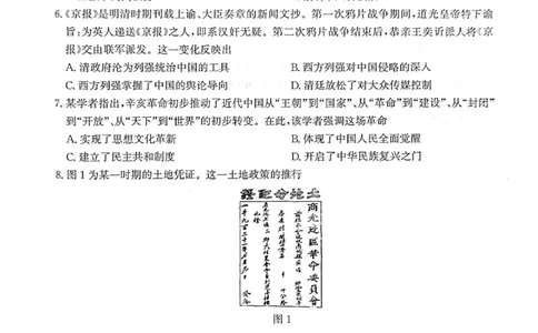 河北省2023-2024学年高三上学期开学省级联测考试历史(1)_2023年8月_028月合集_2024届河北省高三上学期省级联测考试