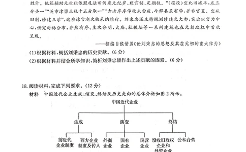 河北省2023-2024学年高三上学期开学省级联测考试历史(1)_2023年8月_028月合集_2024届河北省高三上学期省级联测考试