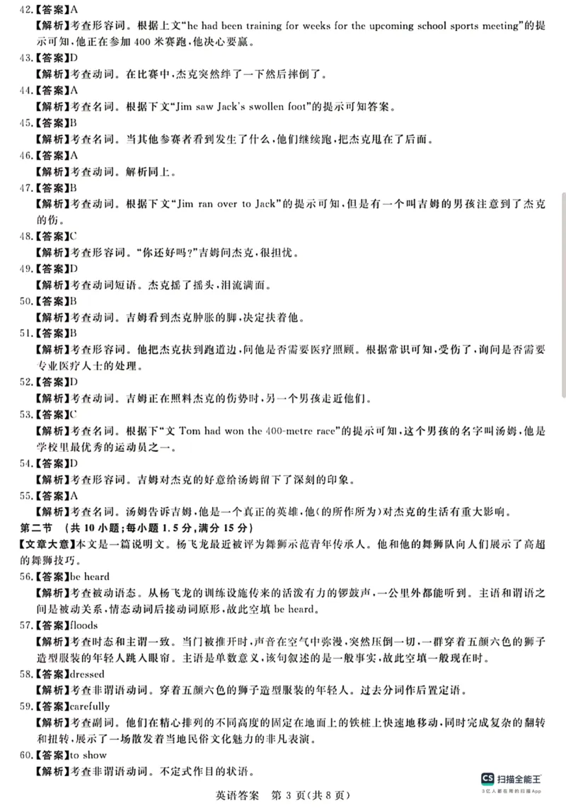 河北省金科大联考2024届高三上学期10月质量检测（同新未来10月）英语(1)_2023年10月_01每日更新_15号_2024届河北省金科大联考高三上学期10月联考（24046C）
