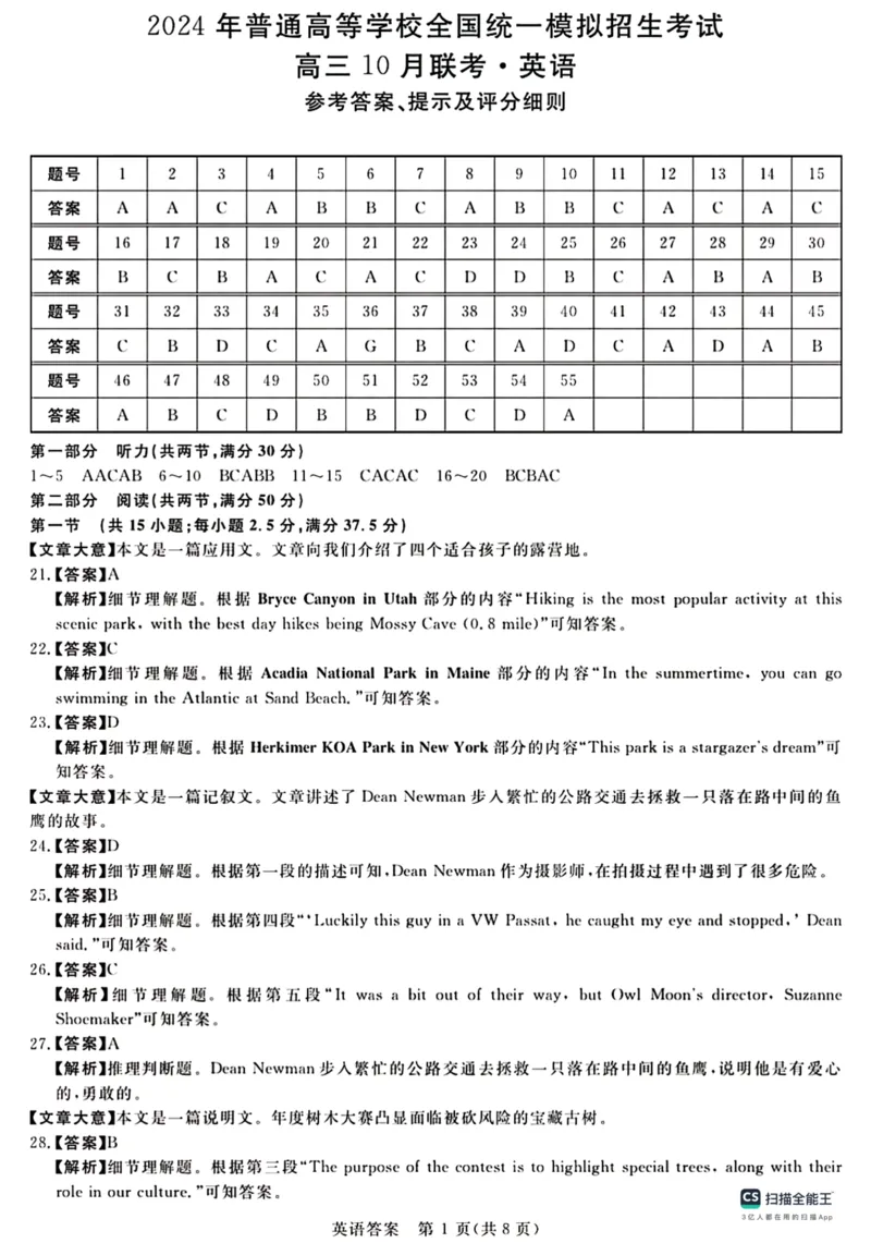 河北省金科大联考2024届高三上学期10月质量检测（同新未来10月）英语(1)_2023年10月_01每日更新_15号_2024届河北省金科大联考高三上学期10月联考（24046C）
