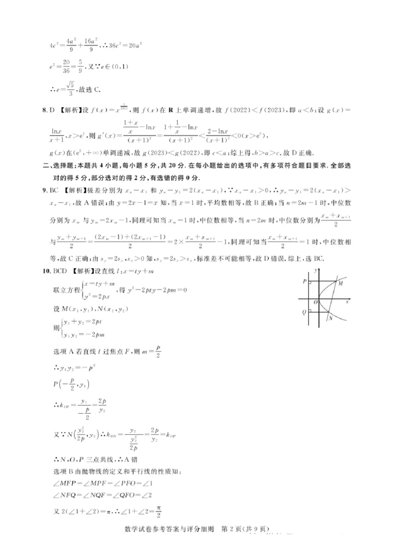 湖北省圆创高中名校联盟2024届高三上学期第一次联合测评数学(1)_2023年8月_028月合集_2024届湖北省圆创高中名校联盟高三上学期第一次联合测评