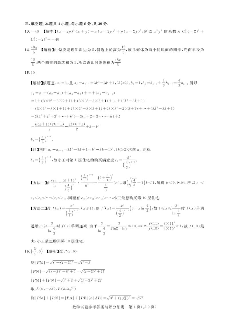 湖北省圆创高中名校联盟2024届高三上学期第一次联合测评数学(1)_2023年8月_028月合集_2024届湖北省圆创高中名校联盟高三上学期第一次联合测评