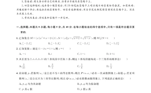 湖北省圆创高中名校联盟2024届高三上学期第一次联合测评数学(1)_2023年8月_028月合集_2024届湖北省圆创高中名校联盟高三上学期第一次联合测评