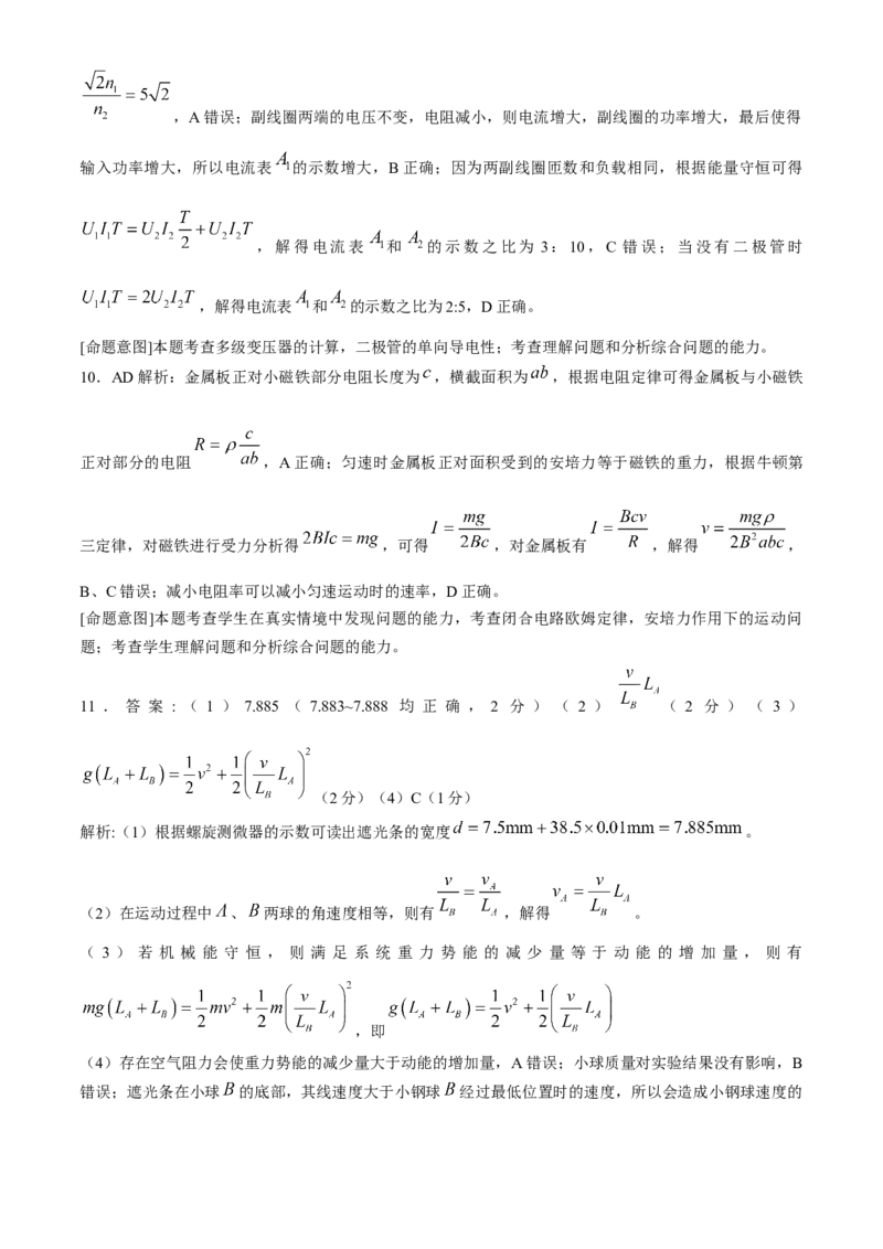 2024届河北省市沧州市高三下学期复习质量检测（二模）物理试题(1)_2024年4月_024月合集_2024届河北省沧州市高三总复习质量监测（二模）