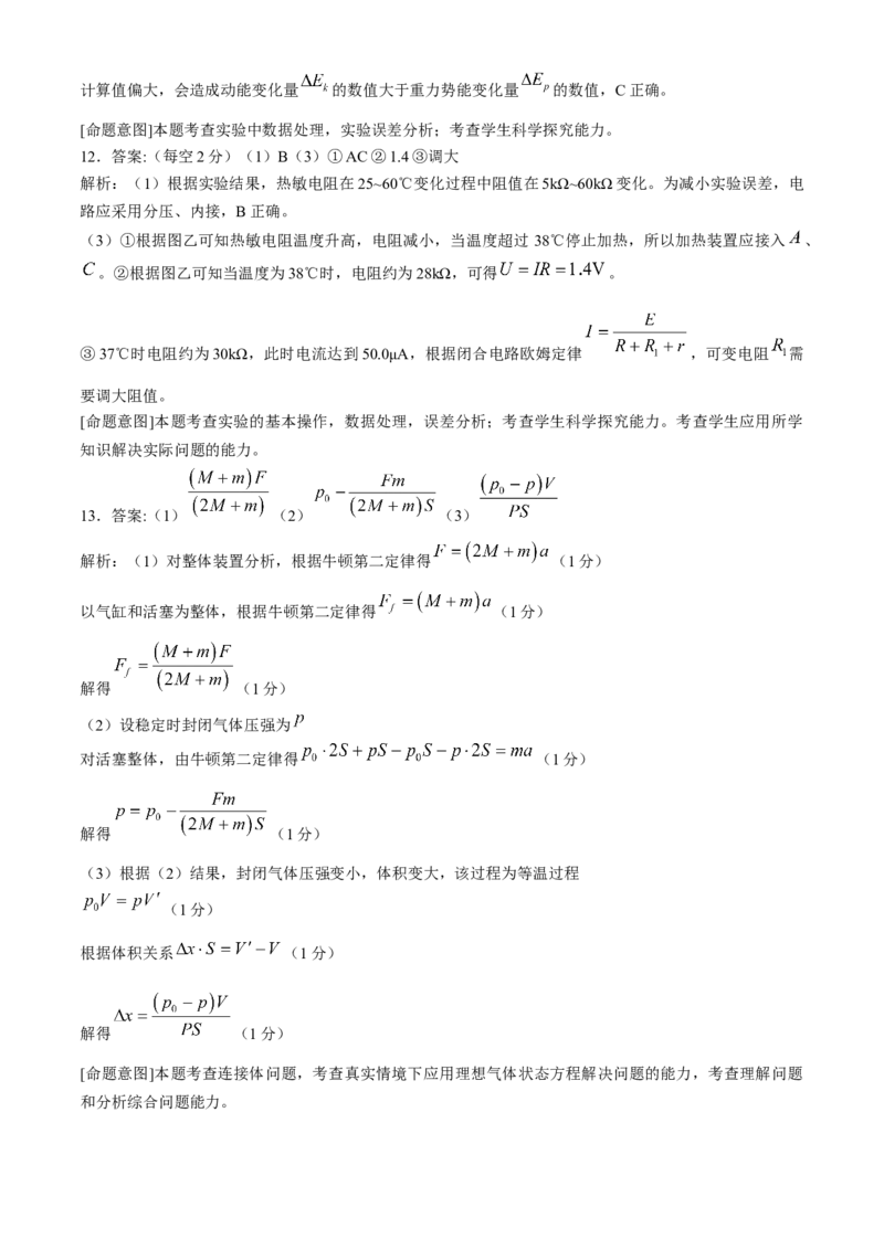 2024届河北省市沧州市高三下学期复习质量检测（二模）物理试题(1)_2024年4月_024月合集_2024届河北省沧州市高三总复习质量监测（二模）