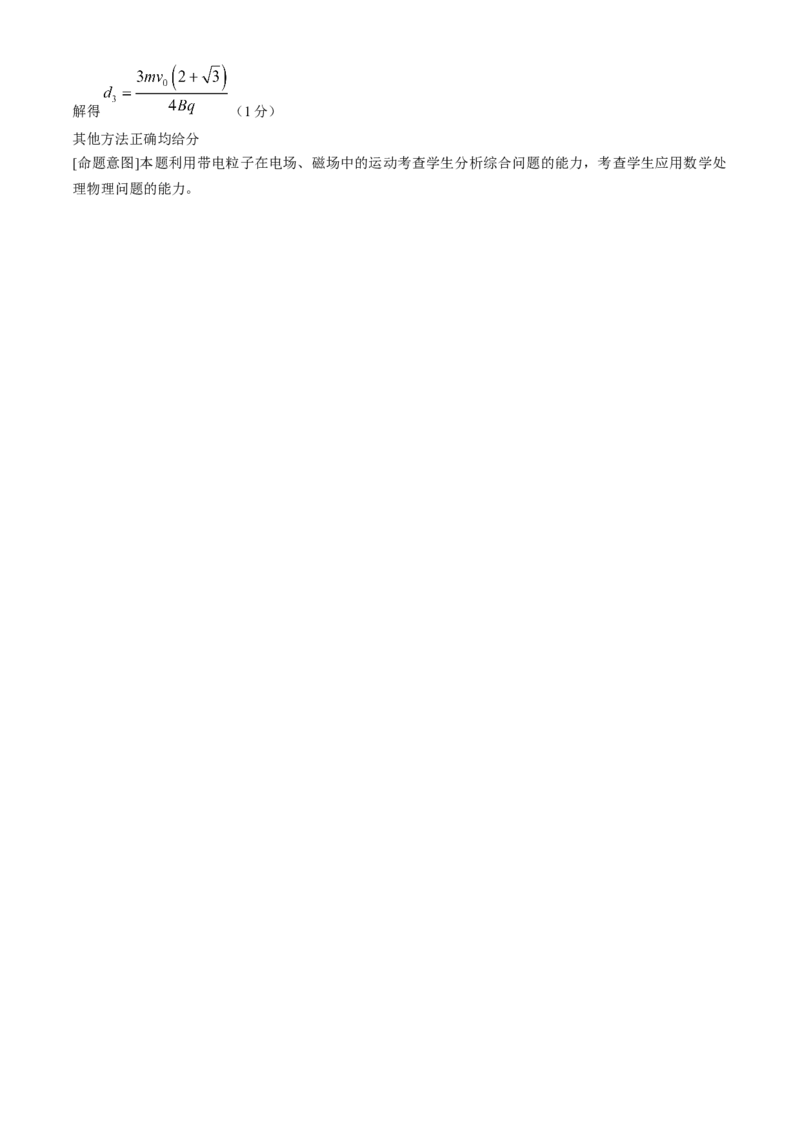 2024届河北省市沧州市高三下学期复习质量检测（二模）物理试题(1)_2024年4月_024月合集_2024届河北省沧州市高三总复习质量监测（二模）