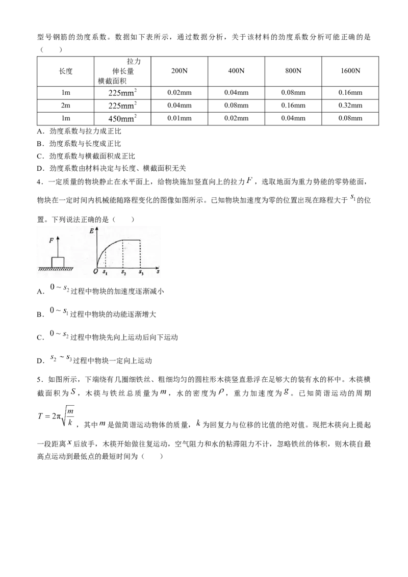 2024届河北省市沧州市高三下学期复习质量检测（二模）物理试题(1)_2024年4月_024月合集_2024届河北省沧州市高三总复习质量监测（二模）