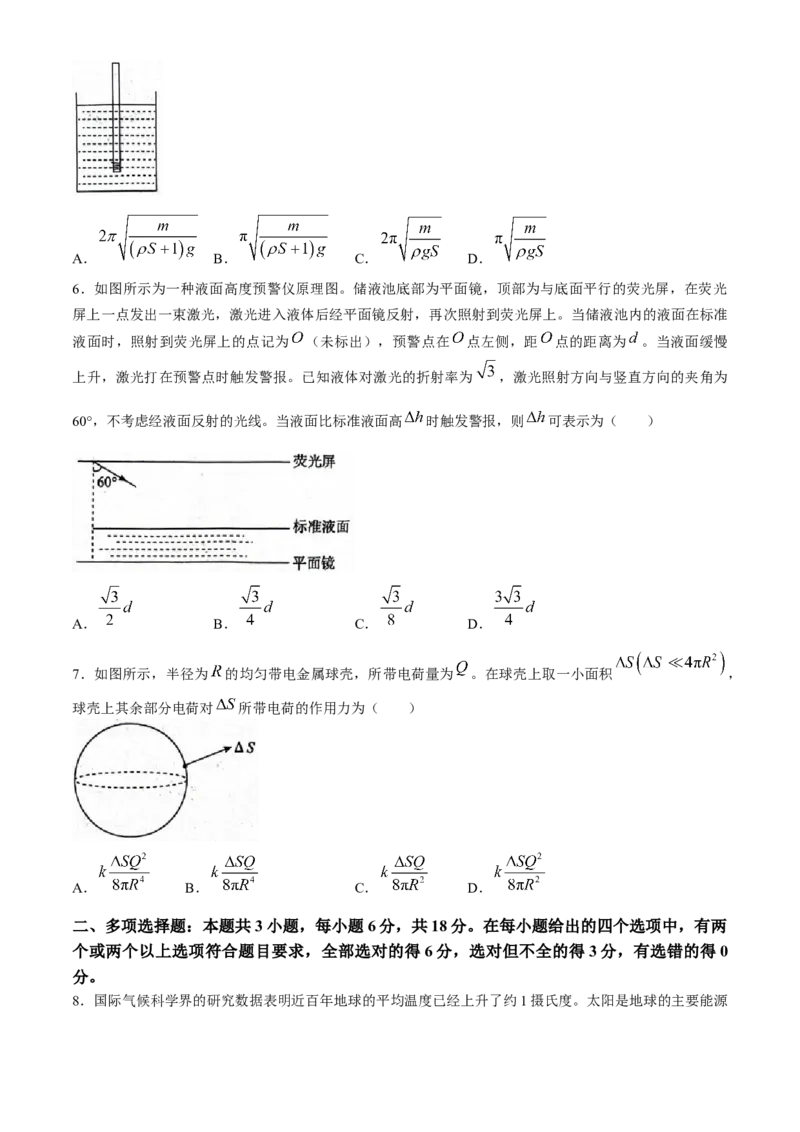2024届河北省市沧州市高三下学期复习质量检测（二模）物理试题(1)_2024年4月_024月合集_2024届河北省沧州市高三总复习质量监测（二模）