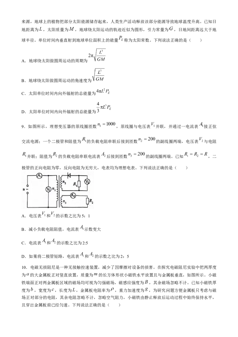 2024届河北省市沧州市高三下学期复习质量检测（二模）物理试题(1)_2024年4月_024月合集_2024届河北省沧州市高三总复习质量监测（二模）