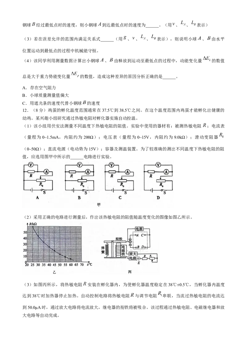 2024届河北省市沧州市高三下学期复习质量检测（二模）物理试题(1)_2024年4月_024月合集_2024届河北省沧州市高三总复习质量监测（二模）