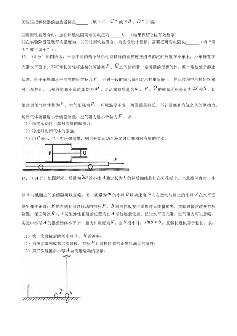 2024届河北省市沧州市高三下学期复习质量检测（二模）物理试题(1)_2024年4月_024月合集_2024届河北省沧州市高三总复习质量监测（二模）