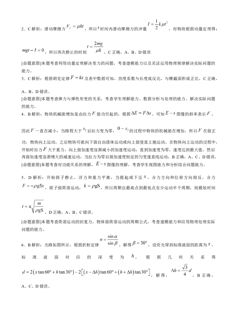 2024届河北省市沧州市高三下学期复习质量检测（二模）物理试题(1)_2024年4月_024月合集_2024届河北省沧州市高三总复习质量监测（二模）