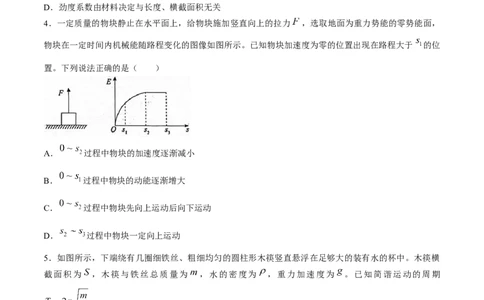 2024届河北省市沧州市高三下学期复习质量检测（二模）物理试题(1)_2024年4月_024月合集_2024届河北省沧州市高三总复习质量监测（二模）