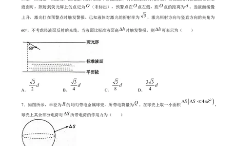 2024届河北省市沧州市高三下学期复习质量检测（二模）物理试题(1)_2024年4月_024月合集_2024届河北省沧州市高三总复习质量监测（二模）