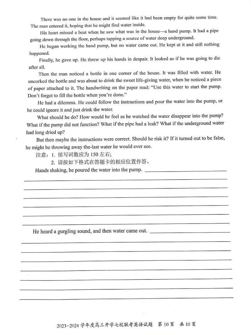 重庆市七校2023-2024学年高三上学期开学考试英语试题_2023年9月_01每日更新_3号_2024届重庆市七校高三上学期开学考试_重庆市七校2024届高三上学期开学考试英语