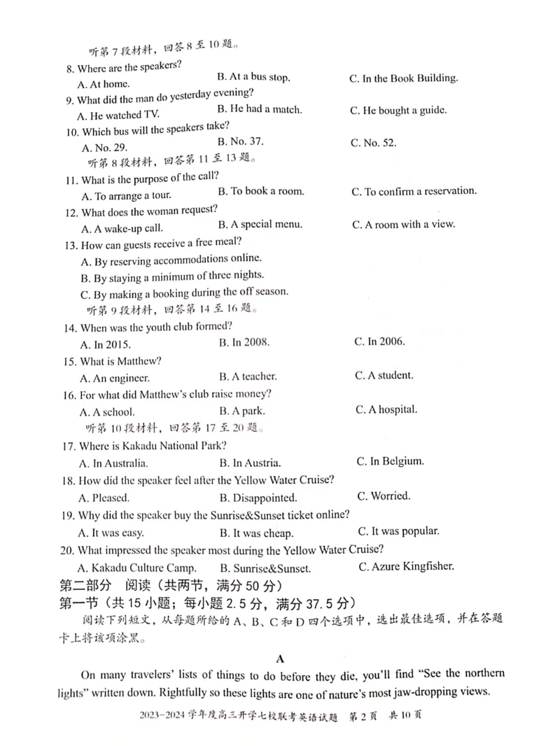 重庆市七校2023-2024学年高三上学期开学考试英语试题_2023年9月_01每日更新_3号_2024届重庆市七校高三上学期开学考试_重庆市七校2024届高三上学期开学考试英语