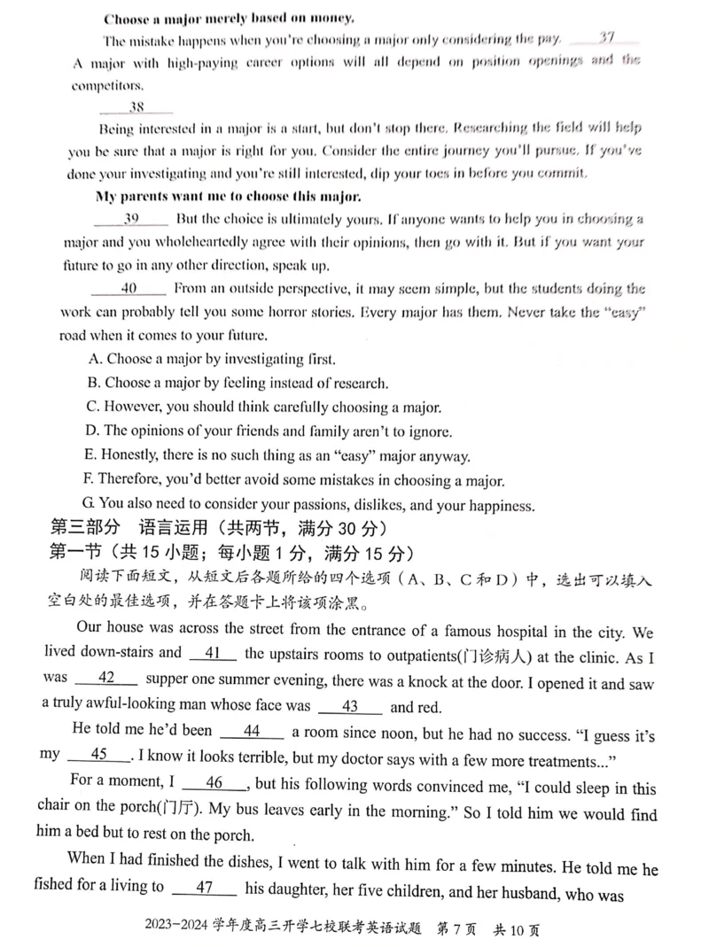 重庆市七校2023-2024学年高三上学期开学考试英语试题_2023年9月_01每日更新_3号_2024届重庆市七校高三上学期开学考试_重庆市七校2024届高三上学期开学考试英语