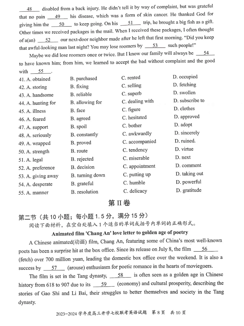 重庆市七校2023-2024学年高三上学期开学考试英语试题_2023年9月_01每日更新_3号_2024届重庆市七校高三上学期开学考试_重庆市七校2024届高三上学期开学考试英语
