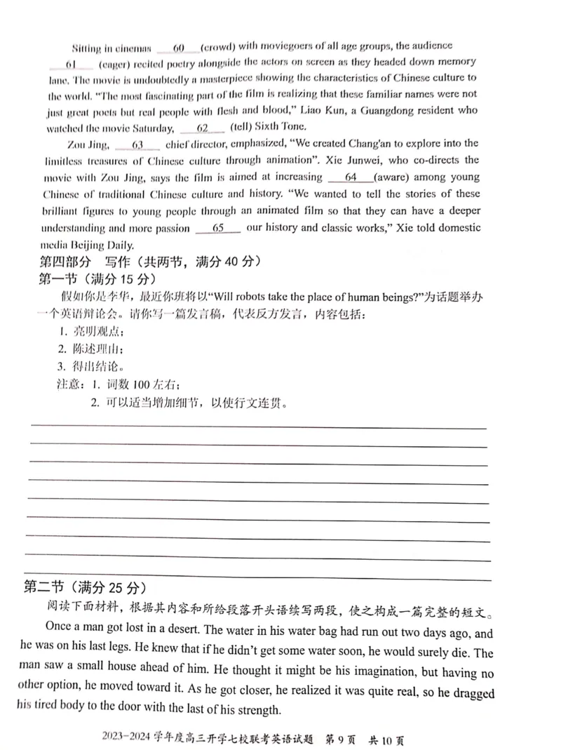 重庆市七校2023-2024学年高三上学期开学考试英语试题_2023年9月_01每日更新_3号_2024届重庆市七校高三上学期开学考试_重庆市七校2024届高三上学期开学考试英语