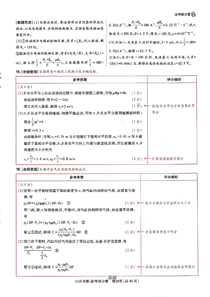王后雄高考押题预测卷2024山东专版-物理答案_2024高考押题卷_22024王hou雄_（新高考）2024王后雄押题预测卷（分科版）_4.物理