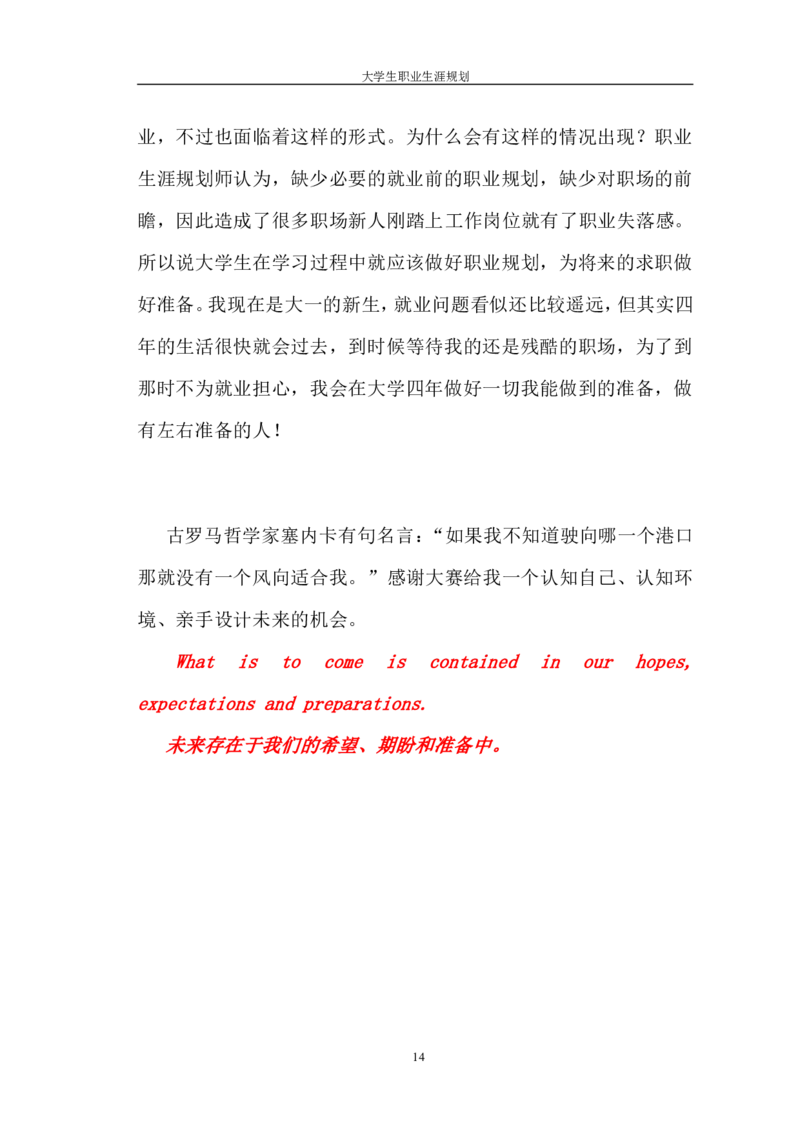 师范类-职业生涯规划书原创_E6-职业规划_34教师教育类专业